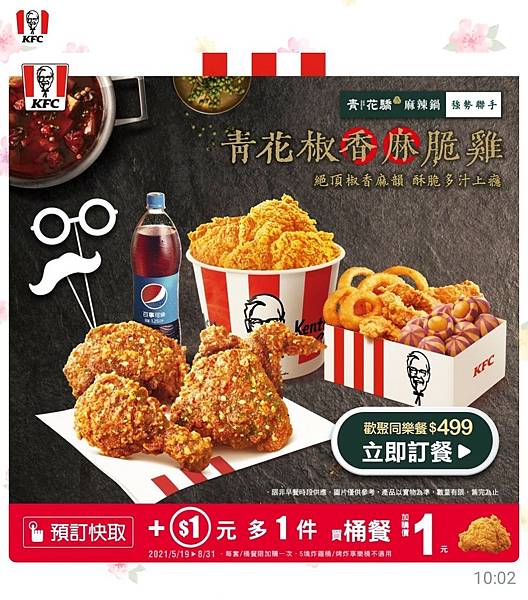 限時推出肯德基新品青花椒香麻脆雞 肯德基攜手王品旗下麻辣鍋 青花驕 聯名推出 優惠代碼 夢園問路 痞客邦 限時推出肯德基新品青花椒香麻脆雞 肯德基攜手王品旗下麻辣鍋 青花驕 聯名推出 優惠代碼 夢園問路 痞客邦