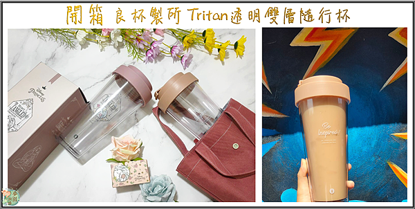 良杯製所 Tritan透明隨行杯_0.png