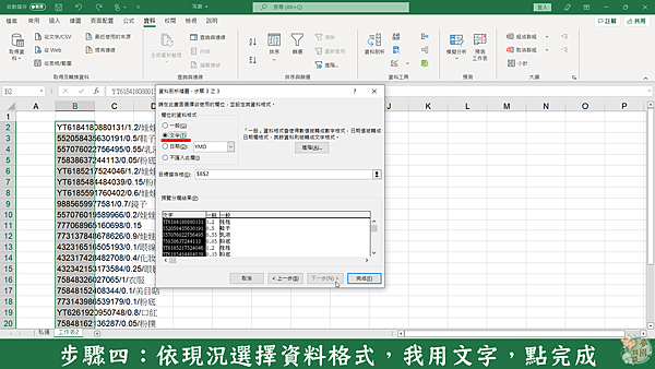 Excel 分隔儲存格資料5.PNG