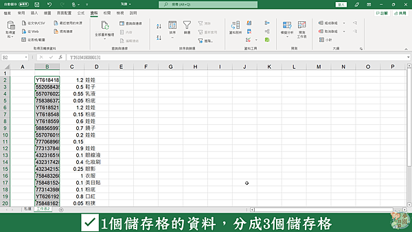 Excel 分隔儲存格資料6.PNG