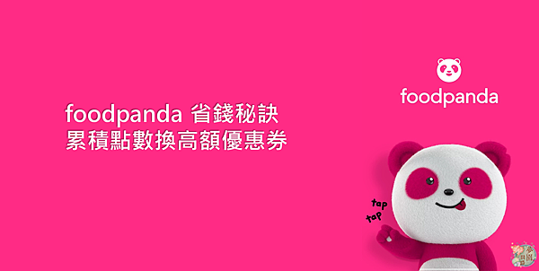 foodpanda 優惠券.png
