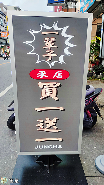 軍茶 花蓮店_13.png