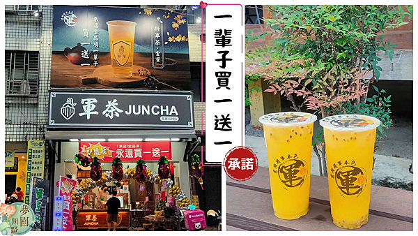 軍茶 花蓮店.png