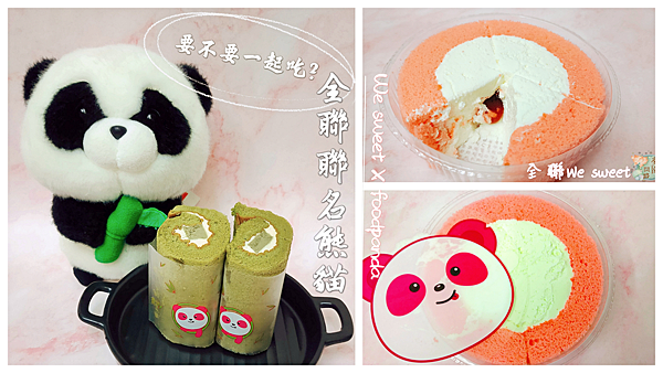 全聯 We Sweet ╳ foodpanda.png