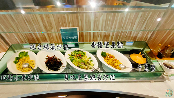 藍天麗池綠波廊西餐廳 蔬食吃到飽 全新開幕 (63).png