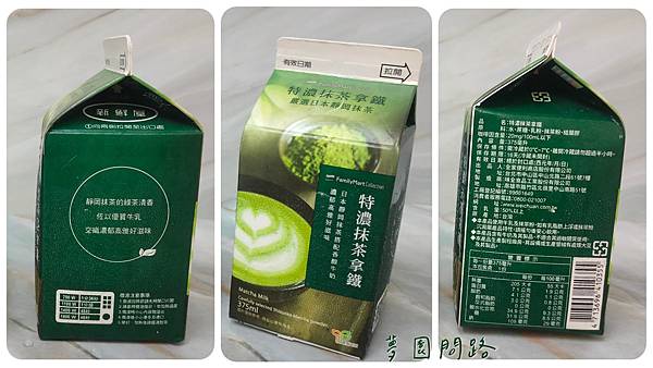 嵜本鹽之花焦糖奶茶 FamilyMart 抹茶拿鐵 好喝嗎 (5).jpg