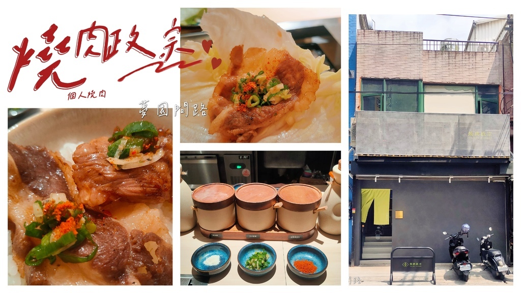 燒肉政宗 個人燒肉 獨享燒肉時光 (17).jpg