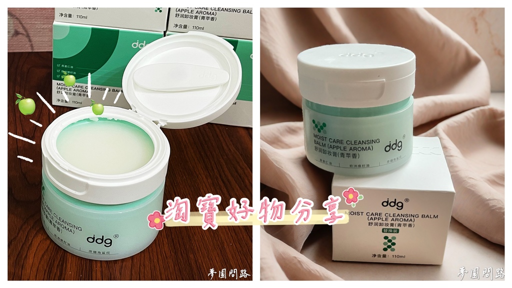 ddg卸妝膏 評價 (8).jpg