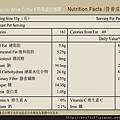 【白咖啡坊】 咖啡城 低糖(卡布奇諾)白咖啡 營養成分表