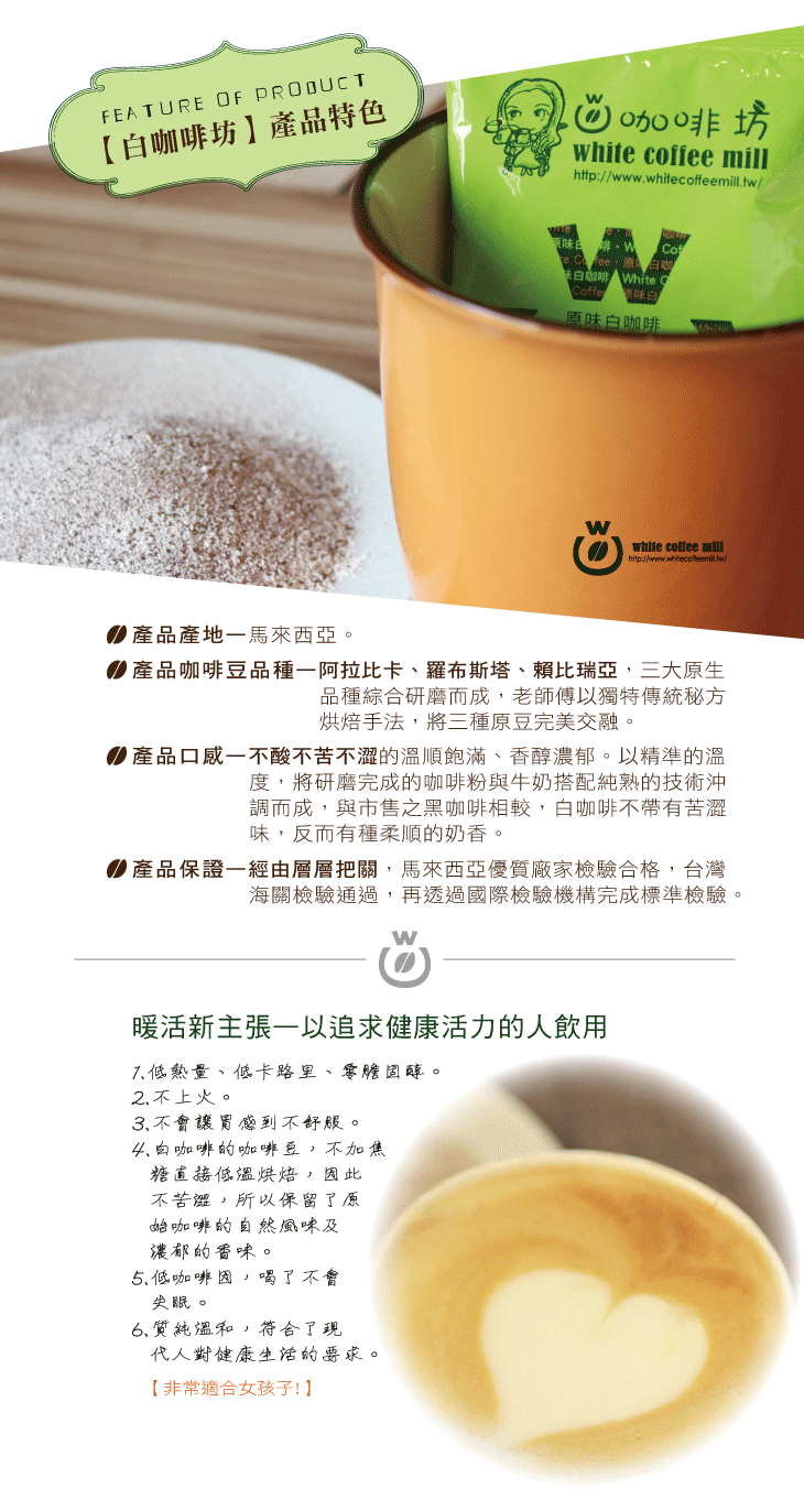 商品頁-原味白咖啡30入-3.gif