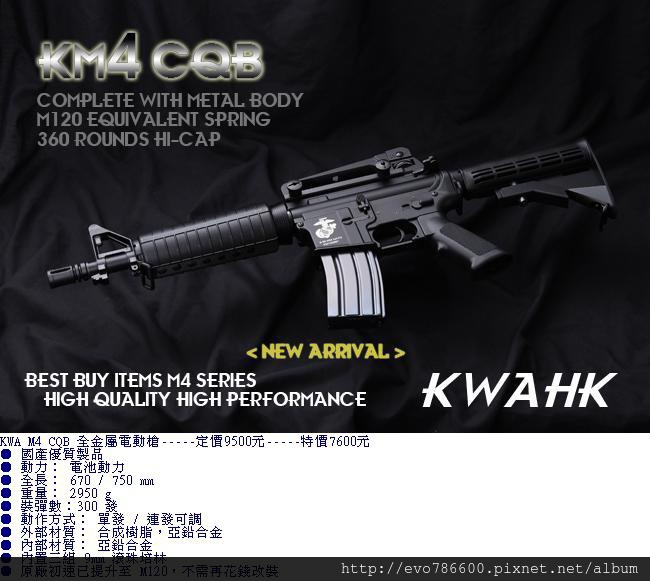 KWA-M4 CQB全金屬電動槍 (1).jpg