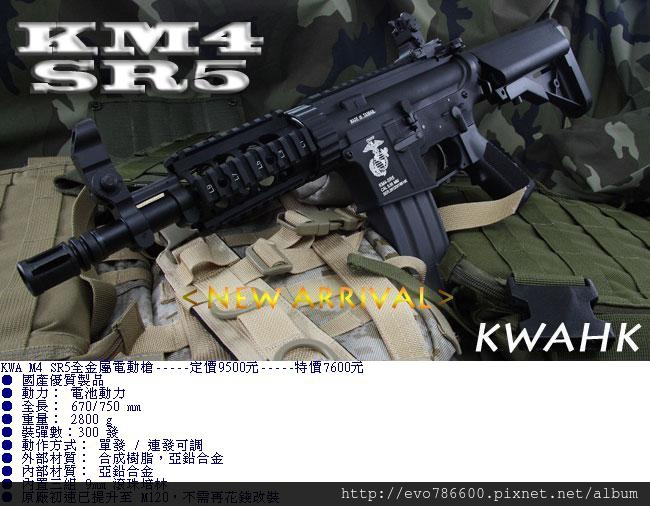 KWA-M4 SR5全金屬電動槍 (1).jpg