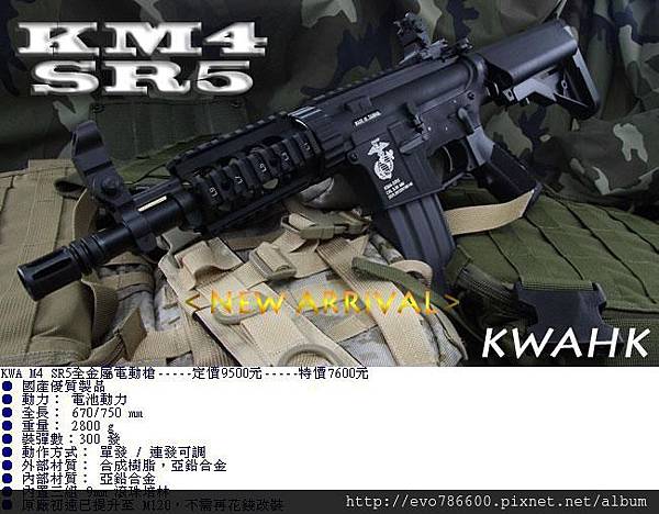 KWA-M4 SR5全金屬電動槍 (1).jpg