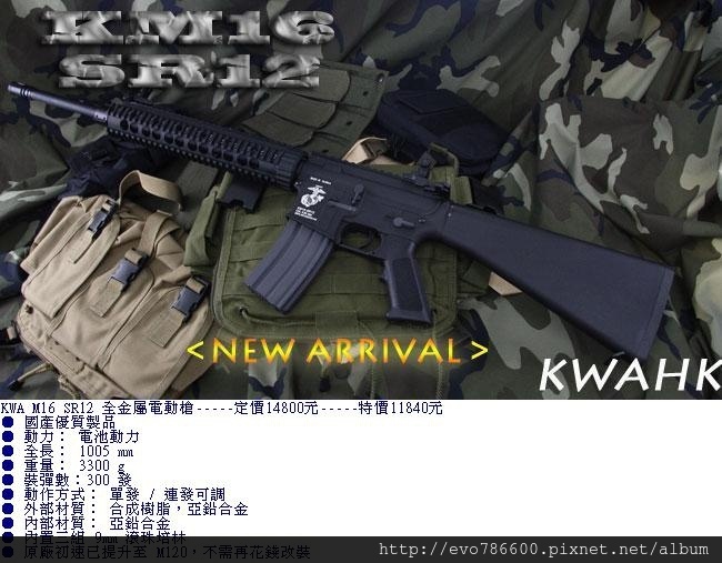 KWA-M16 SR12全金屬電動槍 (1).jpg