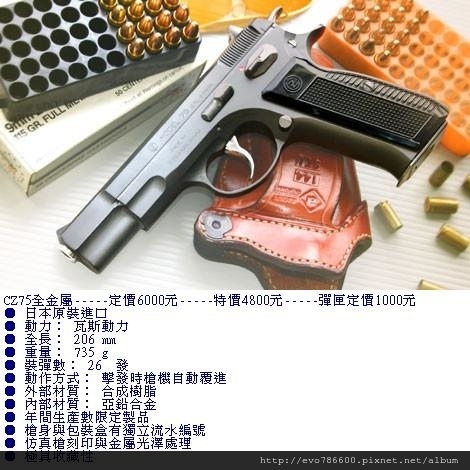 KSC-CZ75全金屬瓦斯槍.jpg