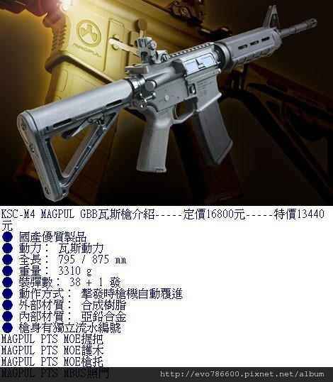 KSC-M4 MAGPUL全金屬瓦斯槍.jpg