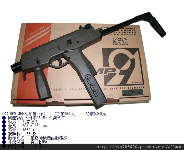 KSC-MP9 RG瓦斯槍.jpg