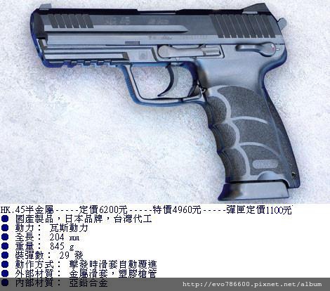 KWA-HK45軍用瓦斯槍.jpg