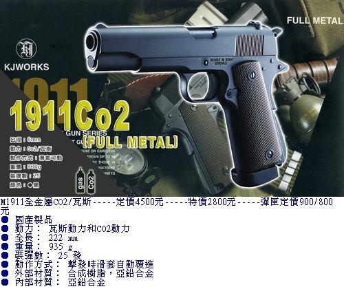 KJ-M1911全金屬CO2槍 (2).jpg