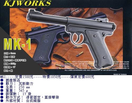 KJ-MK1瓦斯槍.jpg
