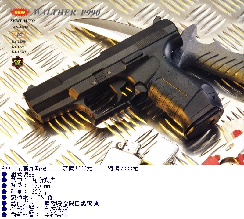 KWC-P99瓦斯槍.JPG
