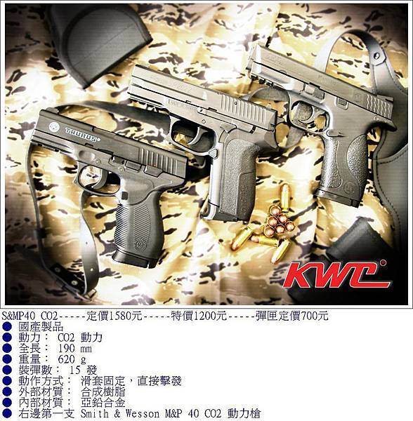 KWC-S&MP40 CO2槍.jpg