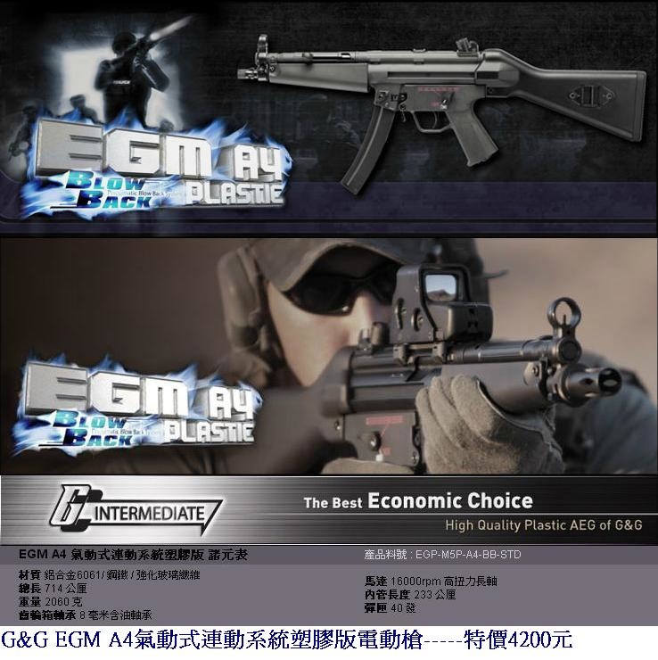 G&G EGM A4氣動式連動系統塑膠版電動槍.JPG