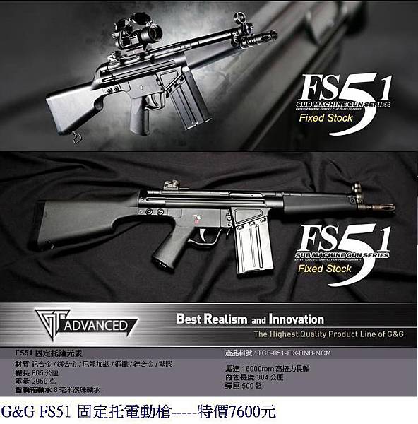 G&G FS51 固定托電動槍.JPG