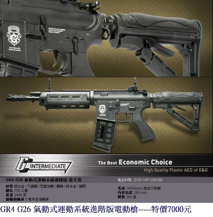 G&G GR4 G26氣動式連動系統進階版電動槍.JPG