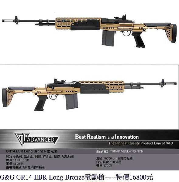 G&G GR14 EBR Long Bronze電動槍.JPG