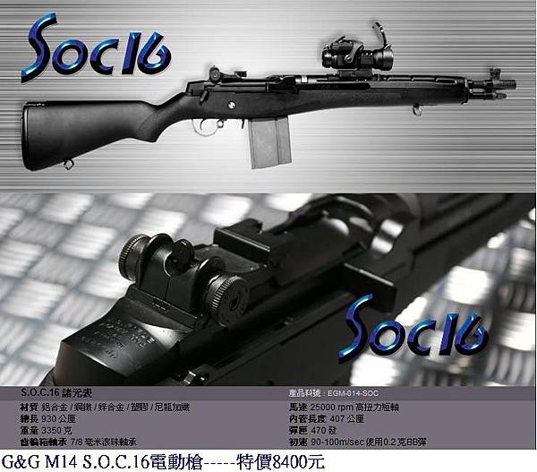 G&G GR14 S.O.C.16電動槍.JPG