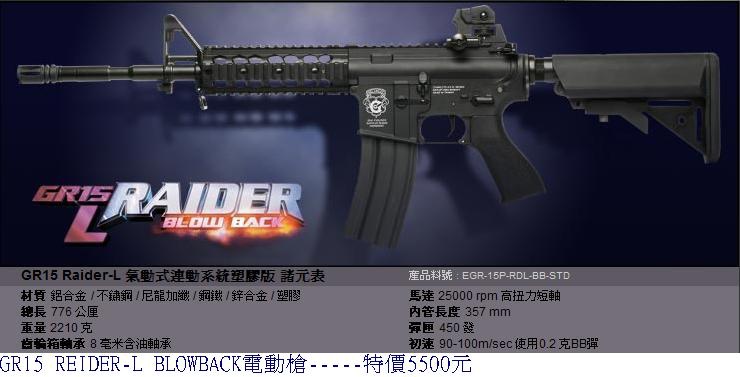 G&G GR15 Raider-L氣動式連動系統塑膠版電動槍.JPG