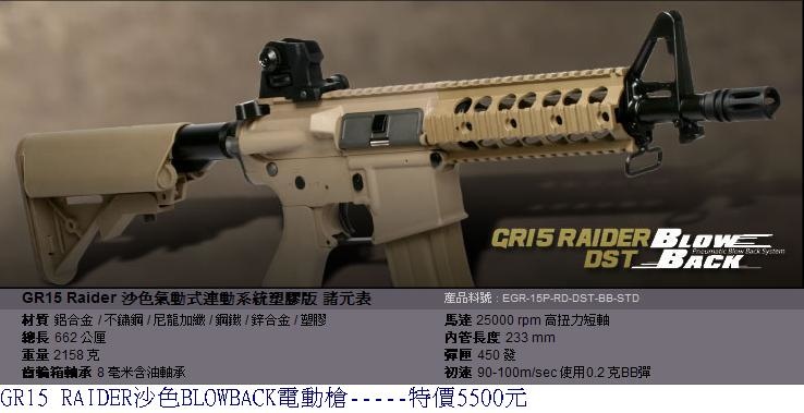 G&G GR15 Raider沙色氣動式連動系統塑膠版電動槍.JPG