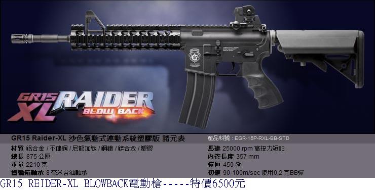 G&G GR15 Raider-XL氣動式連動系統塑膠版電動槍.JPG