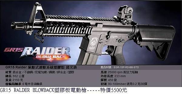 G&G GR15 Raider氣動式連動系統塑膠版電動槍.JPG