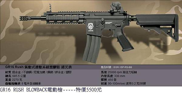 G&G GR16 Rush氣動式連動系統塑膠版電動槍.JPG