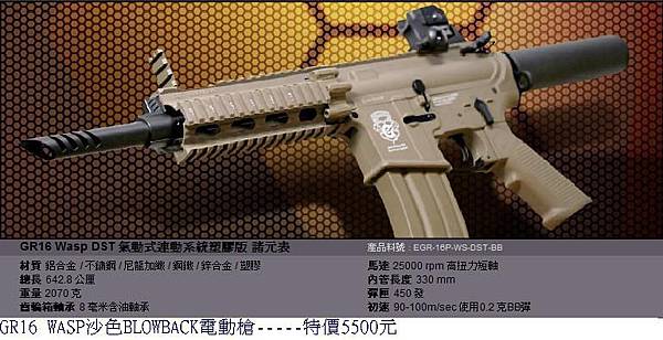 G&G GR16 Wasp沙色氣動式連動系統塑膠版電動槍.JPG