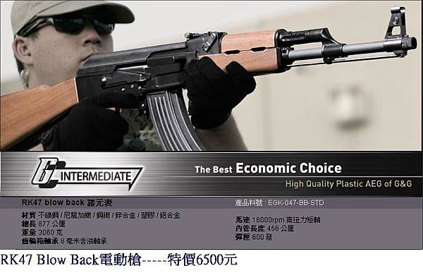 G&G RK47 Blow Back電動槍.JPG