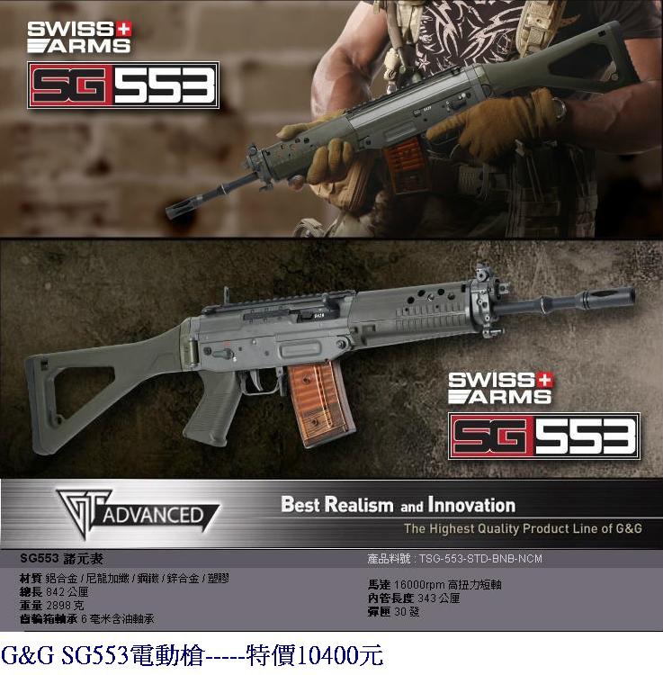G&G SG553電動槍.JPG