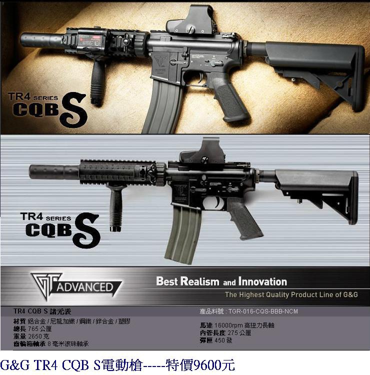 G&G TR4 CQB S電動槍.JPG