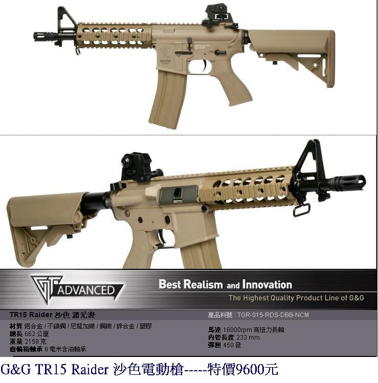 G&G TR15 Raider 沙色電動槍.JPG