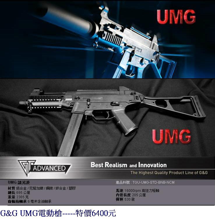 G&G UMG電動槍.JPG