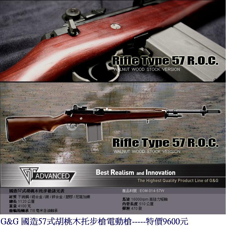 G&G 國造57式胡桃木托步槍電動槍.JPG