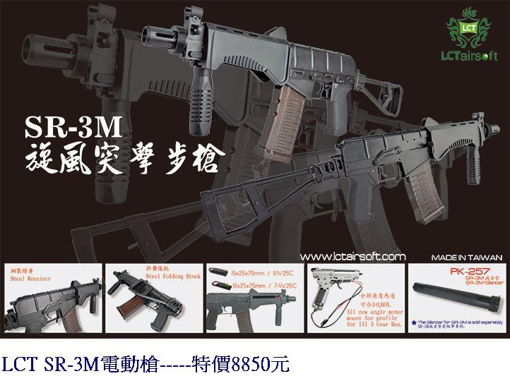 LCT SR-3M電動槍.jpg