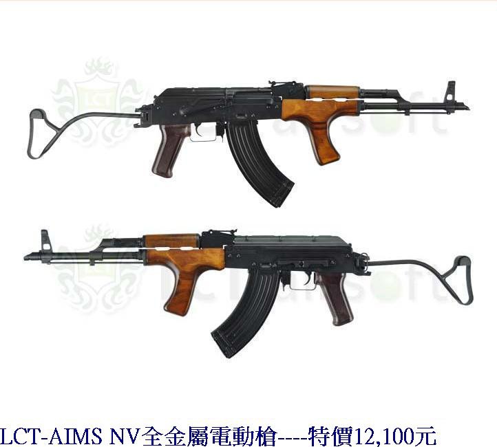 LCT-AIMS NV全金屬電動槍.jpg