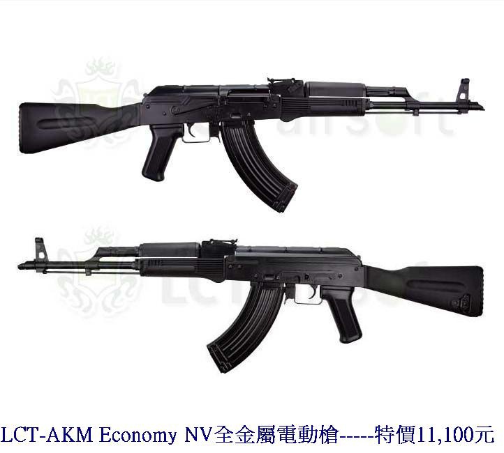 LCT-AKM Economy NV全金屬電動槍.jpg