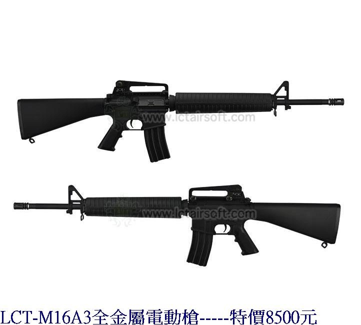LCT-M16A3全金屬電動槍.png