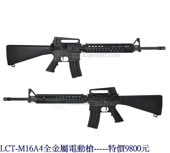 LCT-M16A4全金屬電動槍.jpg