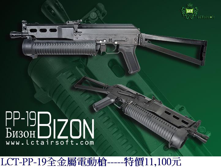 LCT-PP-19全金屬電動槍.jpg