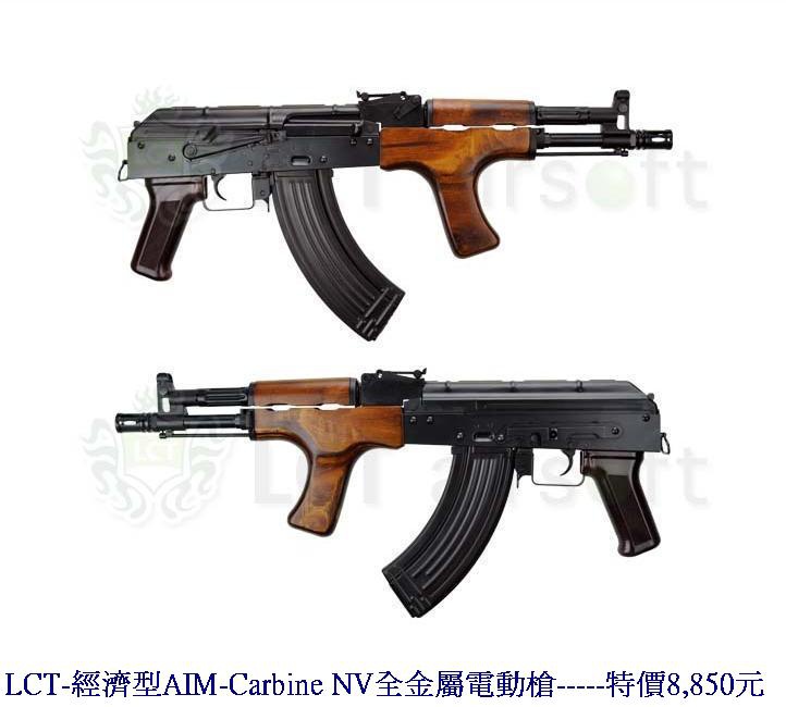 LCT-經濟型AIM-Carbine NV全金屬電動槍.jpg